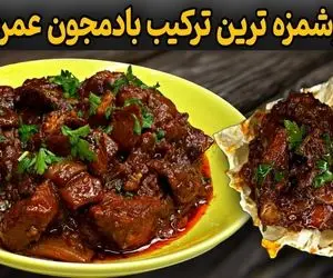 آموزش آشپزی؛ ترکیب رب انار و بادمجون 100برابر خوشمزه تر از هر خوراک گوشت