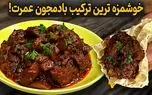 آموزش آشپزی؛ ترکیب رب انار و بادمجون ۱۰۰برابر خوشمزه تر از هر خوراک گوشت