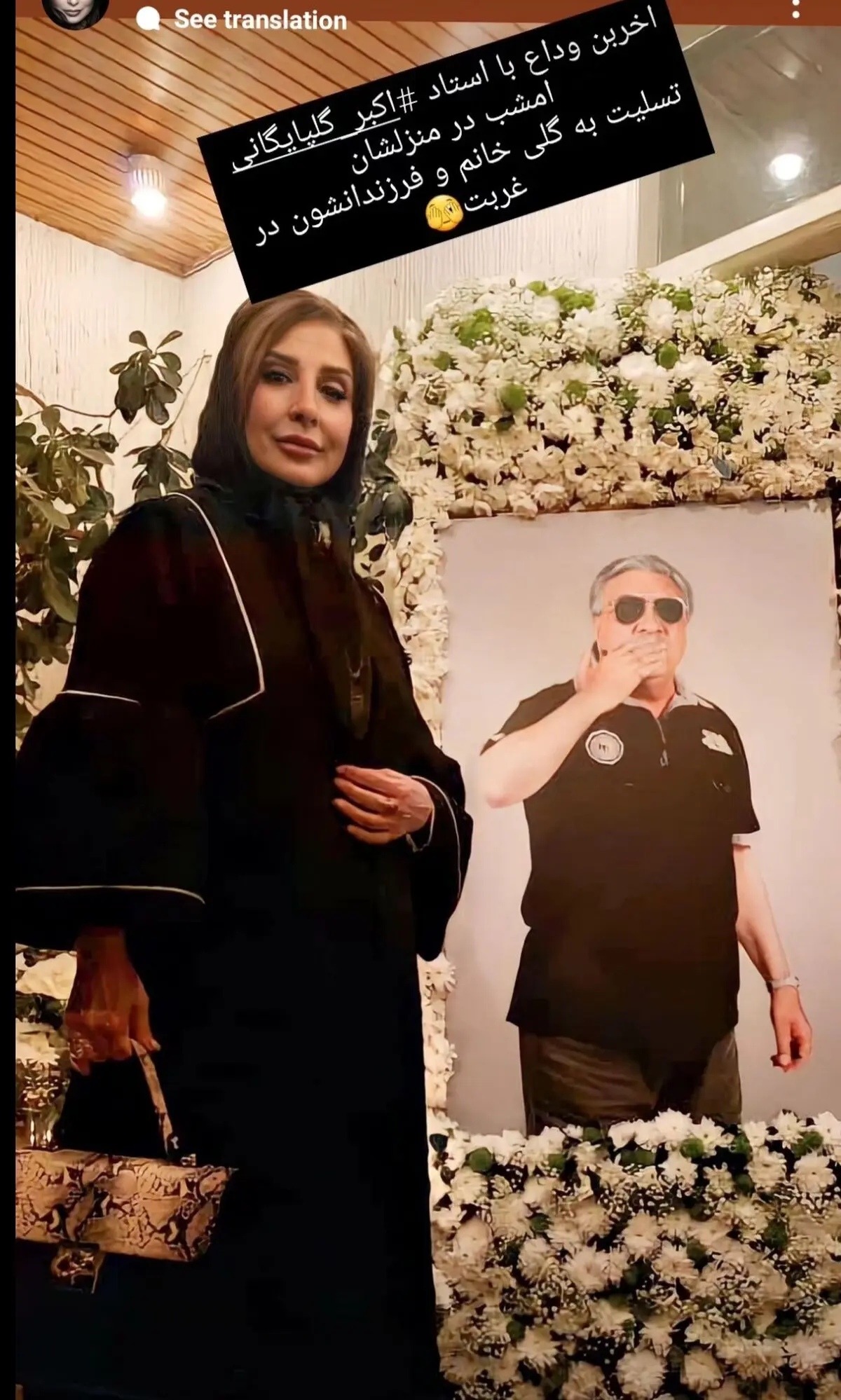 مرجانه گلچین