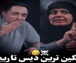 سکانس خندان؛ شرکت کننده سر امیرحسین رستمی غیرت میکشه یه دیسی میده بترکوون