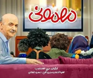 تولد ایرج طهماسب با حضور پشه و بچه!