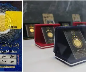 قیمت نیم سکه امروز سه شنبه 5 اسفند 1404؛ اندکی گران تر از دیروز