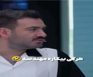 سکانس خندان؛ نیما به داماد نقی میگه هرچی مهندس تری بیکار تری/ همه مردن از خنده