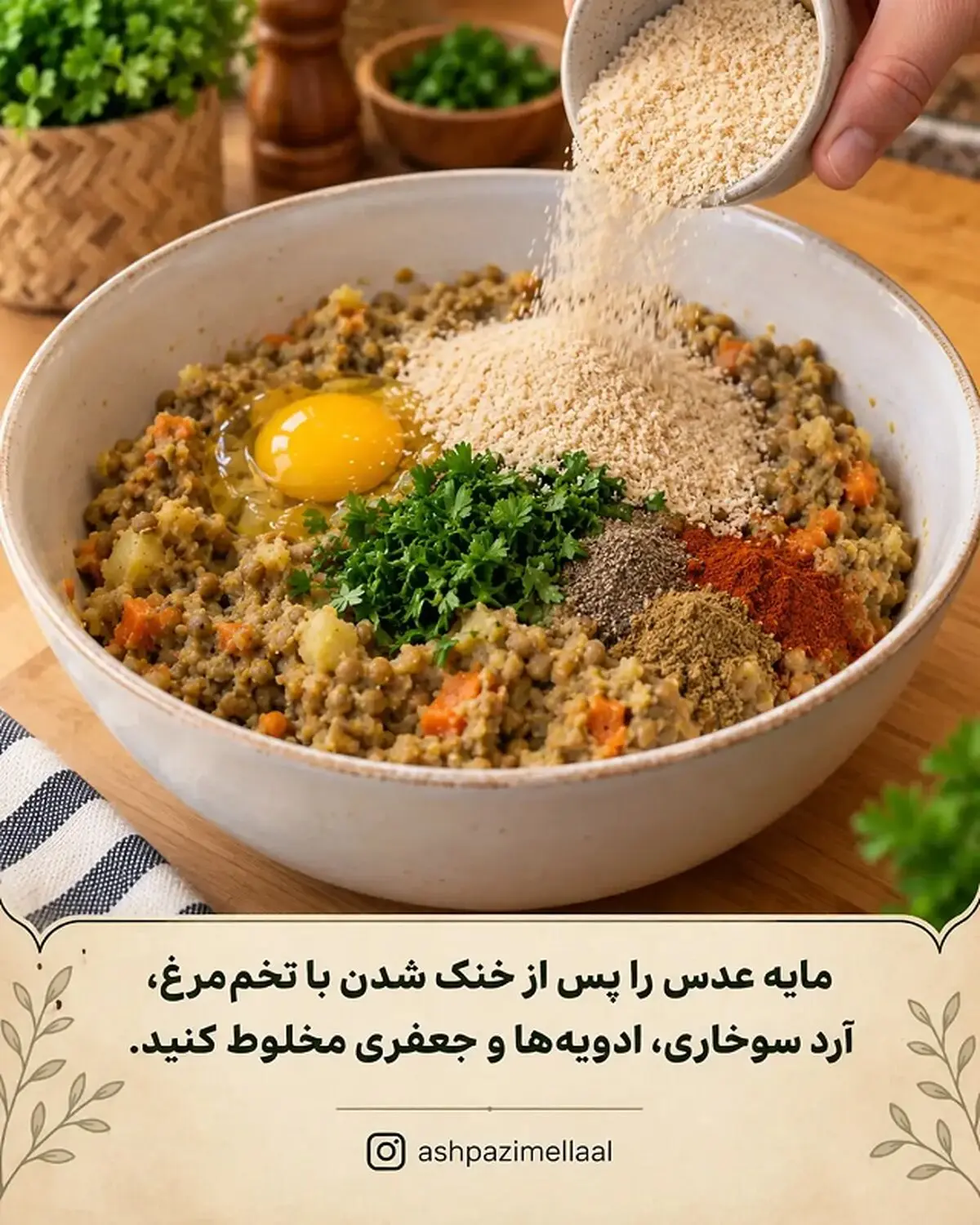 کتلت عدس 4