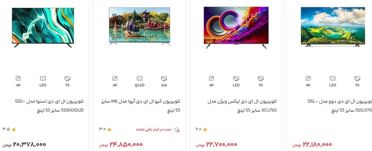 تلویزیون هوشمند 25 میلیونی
