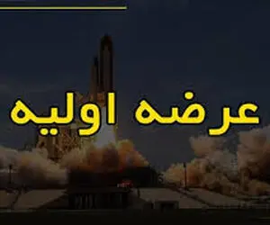 کزغال فردا عرضه اولیه می شود + جزئیات