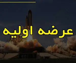 کزغال فردا عرضه اولیه می شود + جزئیات