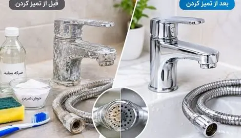 رسوب زدایی غلیظ شیر و شلنگ؛ با این مواد جرمی که چند ساله مونده راحت کنده میشه و تمام