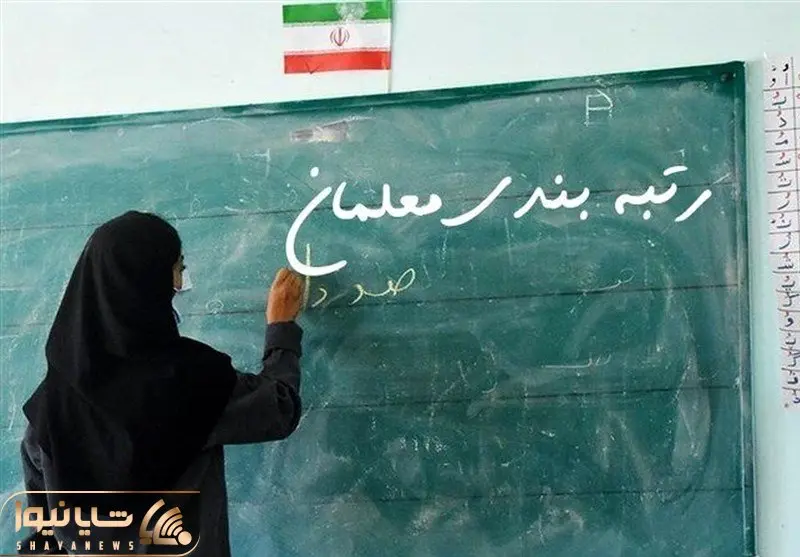 توضیحات مهم نایب رییس کمیسیون آموزش مجلس درخصوص رتبه بندی معلمان