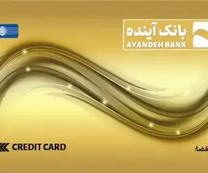 تمدید کارت‌های منقضی شده بانک سابق آینده تا سه ماه