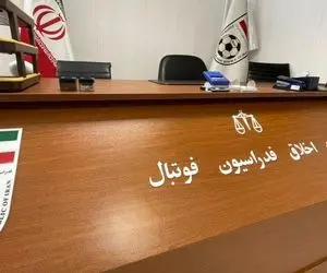 کمیته اخلاق به عزل عزیزی خادم چه واکنشی نشان می دهد؟!