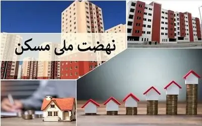 تصمیم جدید برای متقاضیان نهضت ملی مسکن/ این گروه در اولویت تحویل قرار دارند