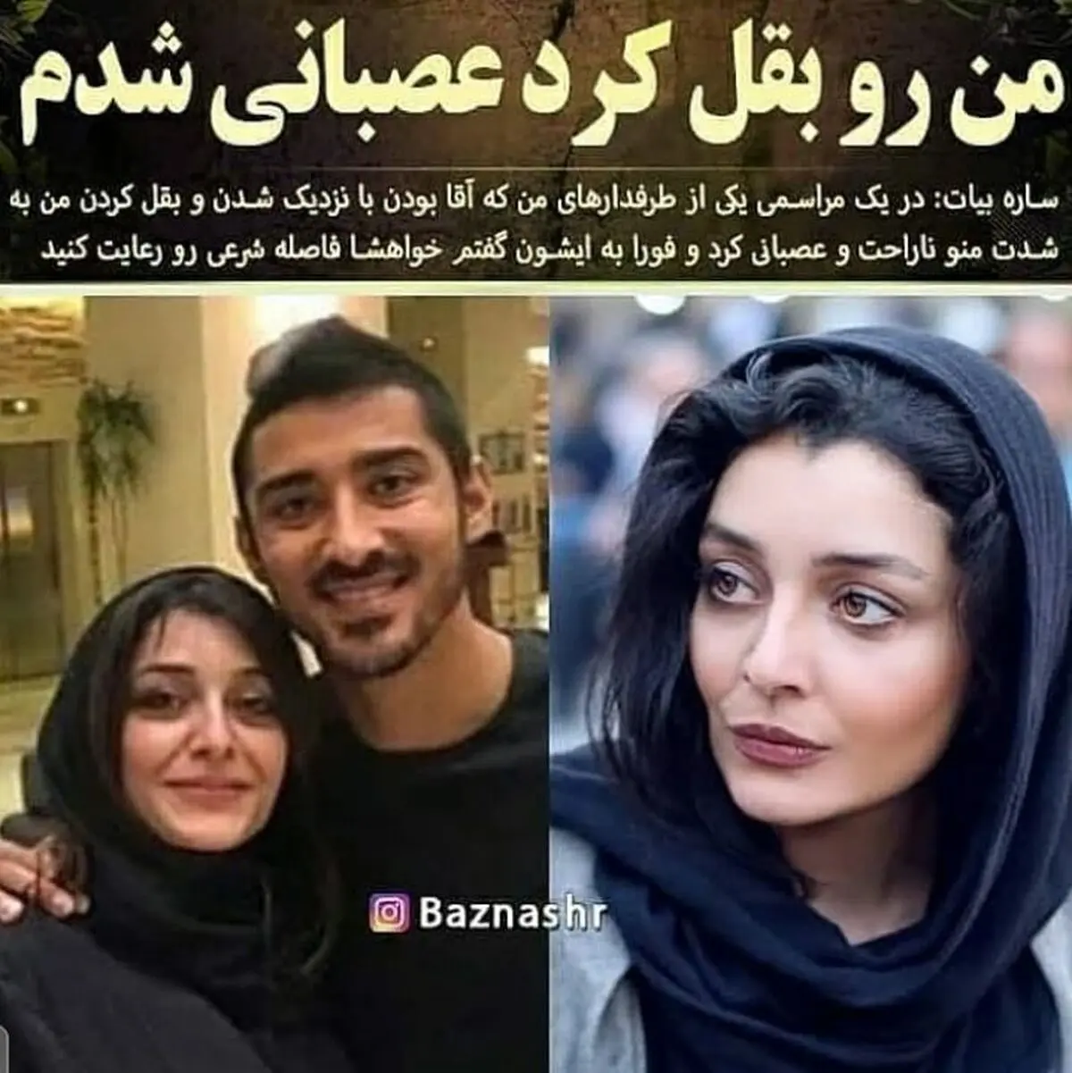 ساره+بیات