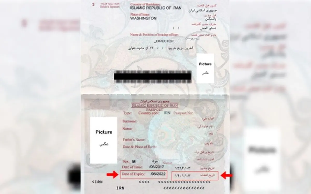 صفحه اول پاسپورت کشور ایران - تصویر 3 - Copy