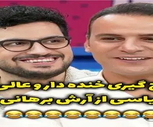 سکانس خندان؛ مچ گیری عالی امیرحسین قیاسی از آرش برهانی آچمزش کرد