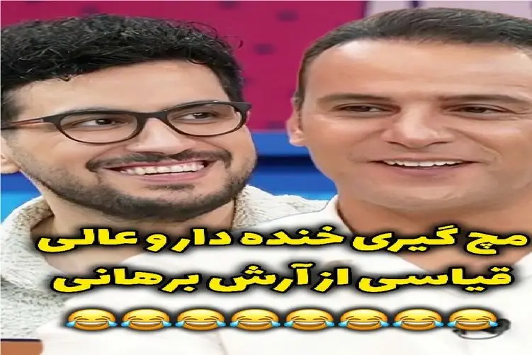 سکانس خندان؛ مچ گیری عالی امیرحسین قیاسی از آرش برهانی آچمزش کرد