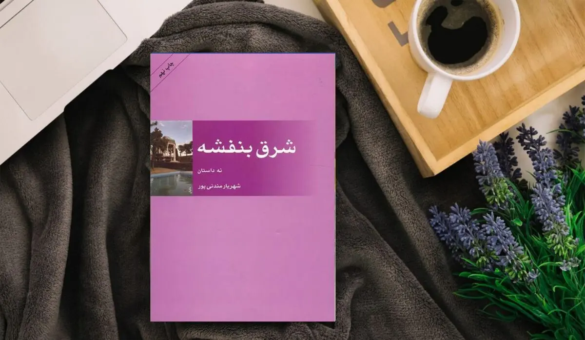 هفت رمان با داستان واقعی و کلی اتفاق سحرآمیز؛ شاهکارهایی به سبک رئالیسم جادویی