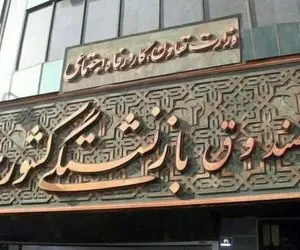 زمان پرداخت معوقات ناشی از اجرای همسان سازی بازنشستگان اعلام شد