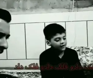 آواز احساسی؛ پسربچه با چنان غمی فلک نذاشت که من سامان بگیرم خوند که اشک خون میریزی
