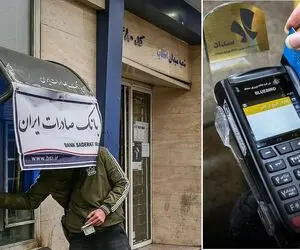آخرین وضعیت اختلال در 4 بانک و مشتریانی که عاصی شده اند؛ زمان رفع کامل اختلال