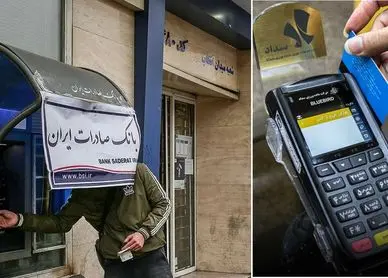 آخرین وضعیت اختلال در 4 بانک و مشتریانی که عاصی شده اند؛ زمان رفع کامل اختلال