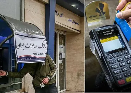 آخرین وضعیت اختلال در 4 بانک و مشتریانی که عاصی شده اند؛ زمان رفع کامل اختلال