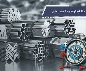 قیمت آهن الات در نیمه دوم آذر 1404