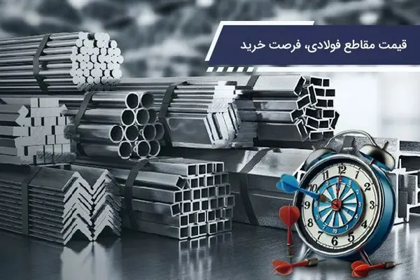 قیمت آهن الات در نیمه دوم آذر 1404