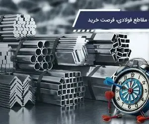 قیمت آهن الات در نیمه دوم آذر 1404