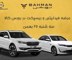 عرضه فیدلیتی و ریسپکت در بورس کالا با یه سود عالی