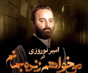 کشتن مفتاح و آزادی !