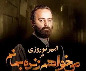 کشتن مفتاح و آزادی !