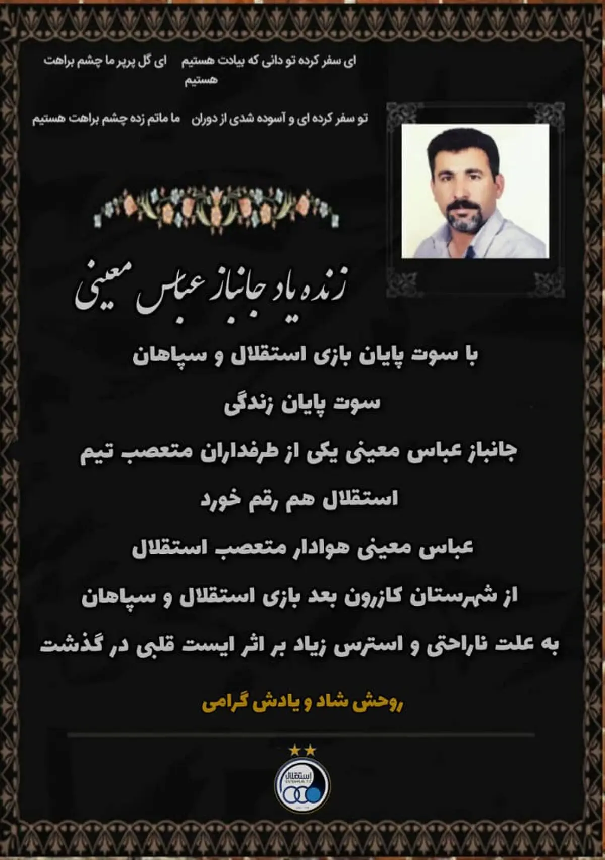 هوادار+استقلال
