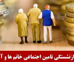 قانون افزایش سن بازنشستگی از چه زمان اجرا می شود؟