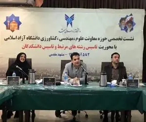 از ترم بعد ساختار آموزشی دانشگاه آزاد اسلامی تغییر می‌کند