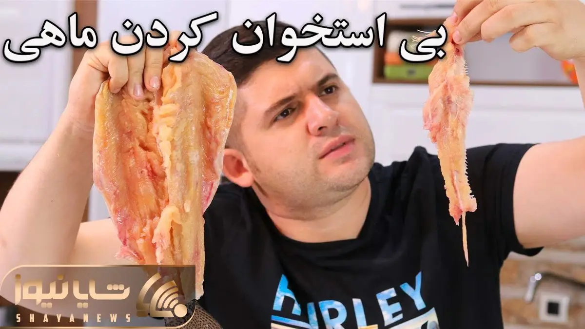 ترفند های خانه داری؛ بی استخوان کردن ماهى براى مبتدى ها راحت تر از آب خوردن