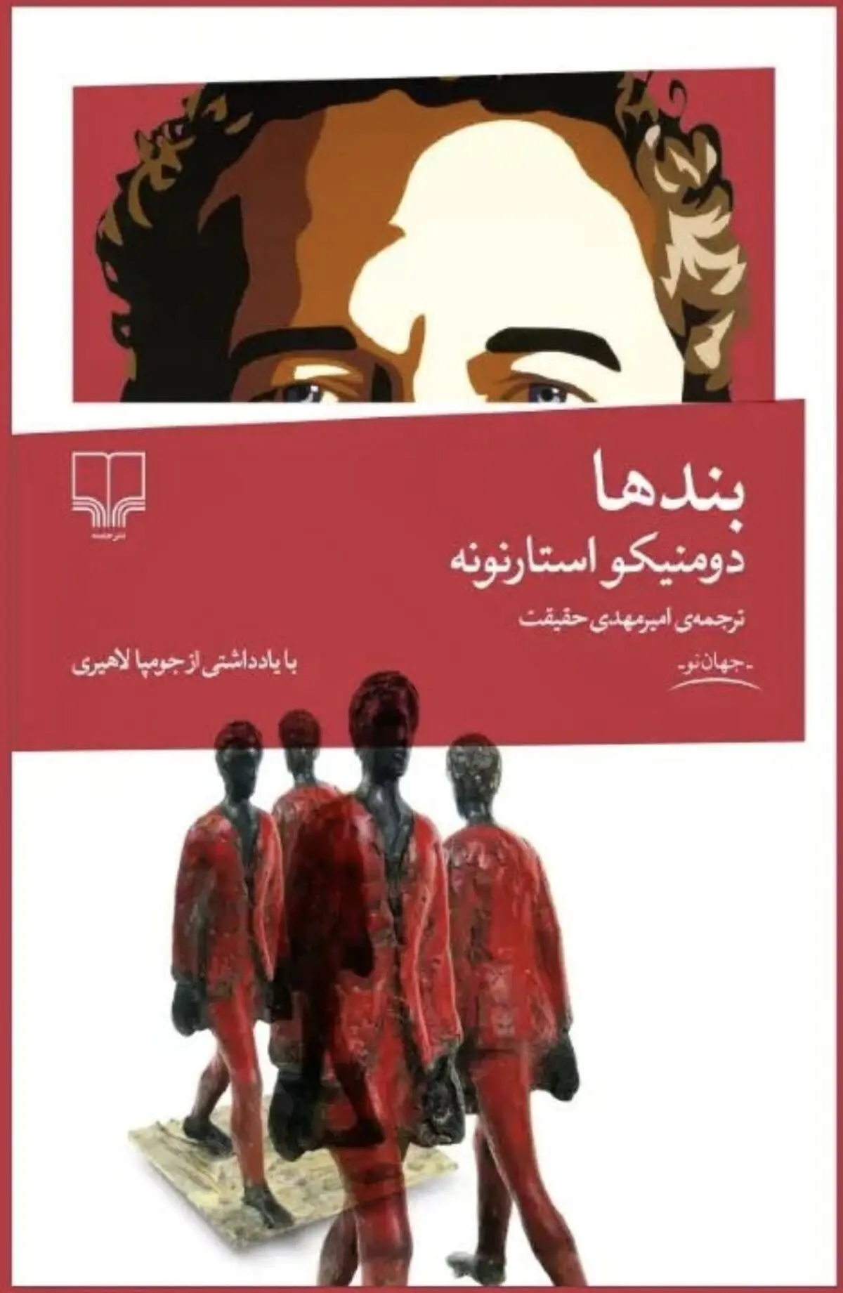 امیر مهدی حقیقت