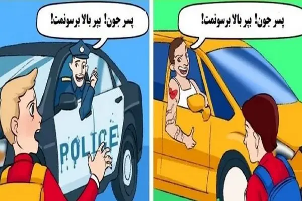 بازی فکری؛ نوابغ پر ادعا بگین کدوم از این آقایون پلیس یا مافیا میخوان پسرکو بدزدن