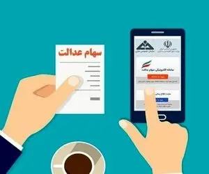 ارزش سهام عدالت یکشنبه 21 دی؛ رشد بعد از سقوط چند روزه