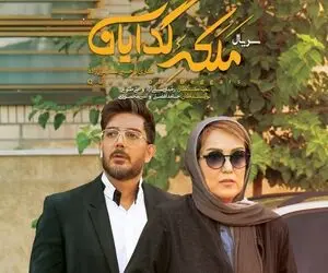 دانلود قسمت شانزدهم سریال ملکه گدایان / قسمت 16