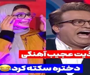 سکانس خندان؛ حامد آهنگی یجور کخ ریزی کرد رو شرکت کننده که با سکته سک سک کرد