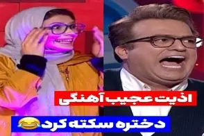 سکانس خندان؛ حامد آهنگی یجور کخ ریزی کرد رو شرکت کننده که با سکته سک سک کرد