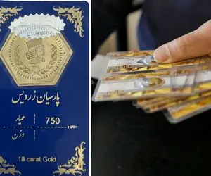 قیمت انواع سکه پارسیان امروز یکشنبه 3 اسفند 1404؛ ارزان ترین و گران ترین قطعه چند؟