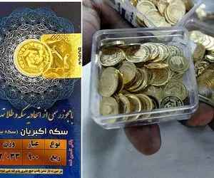 قیمت ربع سکه امروز یکشنبه 3 اسفند 1404؛ 3 اسفند 1394 ربع سکه چند بود؟