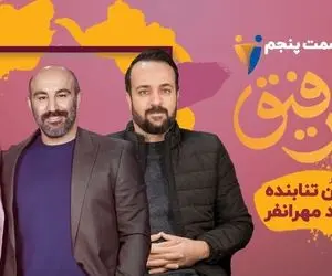 همرفیق جذاب شهاب حسینی با نقی و ارسطو