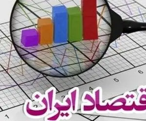 چشم انداز مثبت اقتصاد ایران در سال ۱۴۰۰