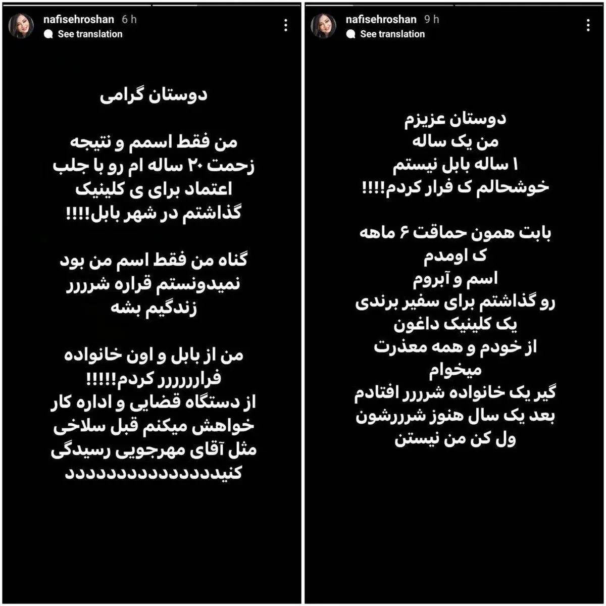 نفیسهروشن