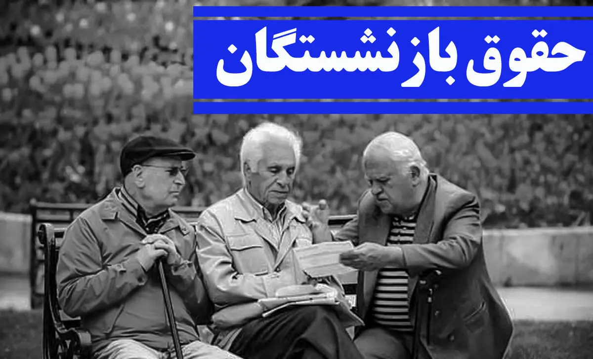 حقوق+بارنشستگان