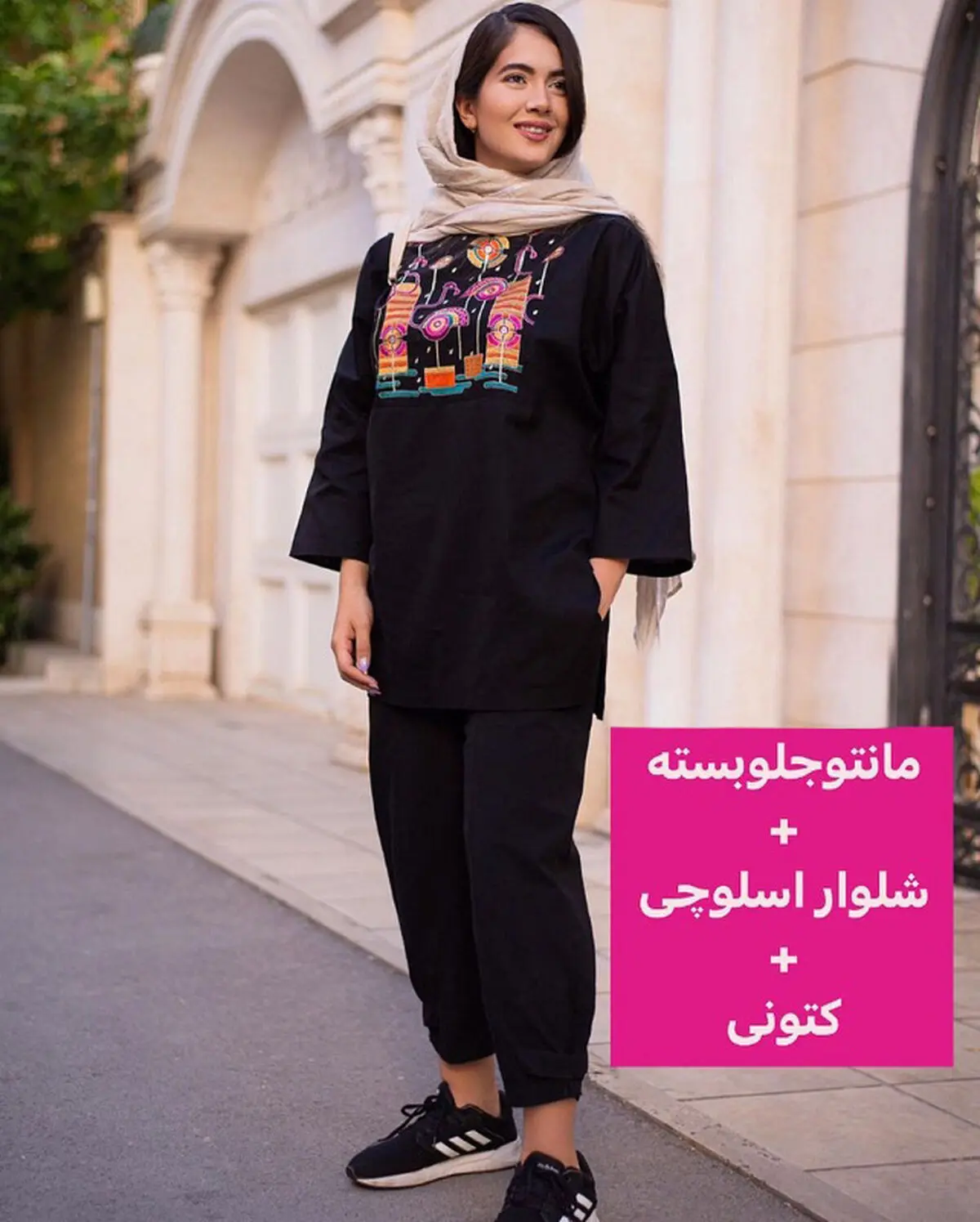کت لنین با شلوار بگ