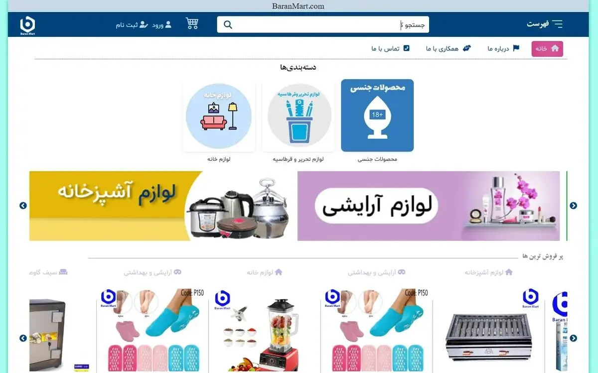 باران مارت، همه‌جانبه و تضمینی